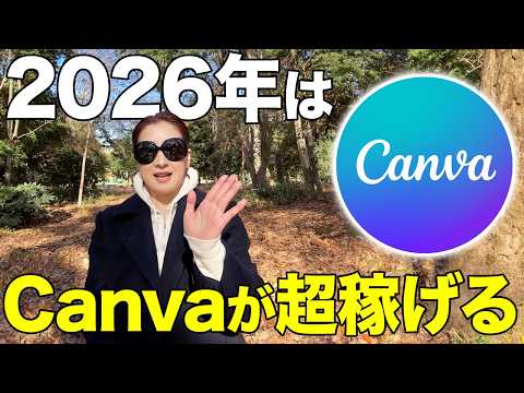 【今Canvaが熱い】あまり知られていない穴場のCanva副業について解説していきます【在宅ワーク】