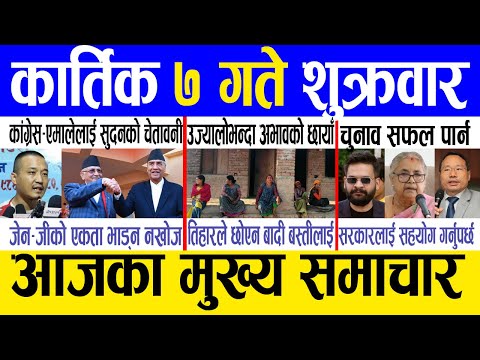 Today news 🔴 nepali news | aaja ka mukhya samachar, nepali samachar live | Kartik 7 gate 2082.