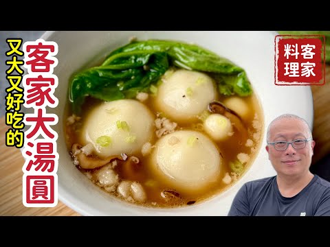 零失敗手作客家鹹湯圓：從揉麵到炒餡，完整教學大公開！冬至暖心首選，做一次就不會再到外面買湯圓，自己做包進滿滿的歡笑與家的味道_章新漫談，暖心上菜