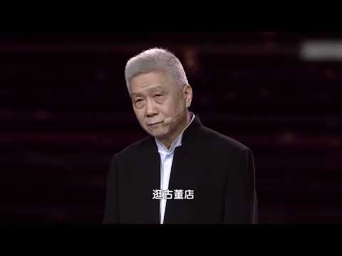 马未都最好的一次演讲！