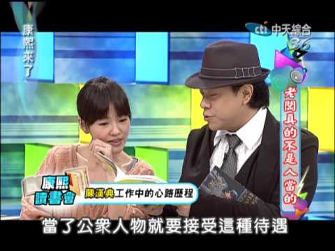 2012.12.14康熙來了完整版　老闆真的不是人當的