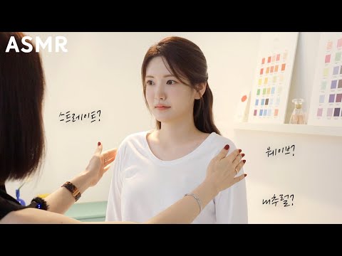 ASMR Body Shape Diagnosis & Perfume Consulting at Image House! (Straight/Wave/Natural)