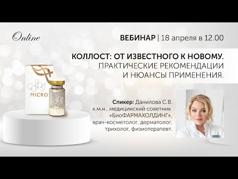 КОЛЛОСТ ОТ ИЗВЕСТНОГО К НОВОМУ  Практические рекомендации и нюансы применения