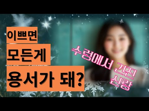 베트남 국제결혼  혼자 판단😨하지 말고 사소한 문제라도 확인하고 걸러야 절망😢에 빠지지 않는다. [신부 퇴출 편]