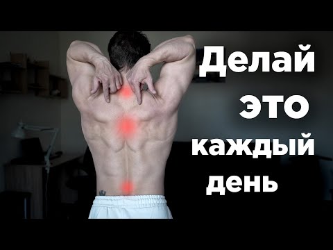Лучший комплекс ! ДЕЛАЙ ЭТО и БОЛЬ УЙДЁТ!!!