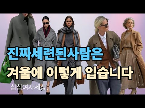 The elegance of middle-aged winter style is determined by the coat. #middle-agedfashion #fashion ...