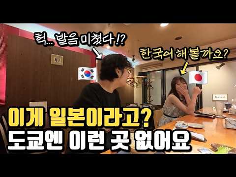 "도쿄에는 없다" 대도시에선 절대 느낄 수 없는 분위기, 모두가 웃게 된 밤!