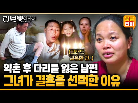 [러브인아시아] 결혼 한 달 전 갑작스런 사고로 남편이 한쪽 다리를 잃지만 그녀가 결혼을 포기할 수 없었던 이유😢💖 ‘필리핀의 재클린’ | KBS 060422 방송