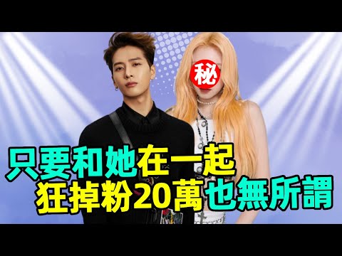 王嘉爾戀情曝光！女方身份比宋雨琦還厲害，難怪他寧掉粉20萬也要當舔狗！ #王嘉爾#宋雨琦#蝦談娛子醬