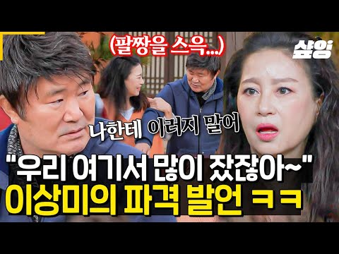 [#Chairman's People] Gaedongi couple reunited after a long time💖 But now Sangmi is thinking about...