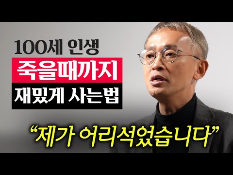 나이 들어보니 끔찍한 노후 피하려면 결국 이 '3가지'가 중요합니다. (김민식PD 1부)