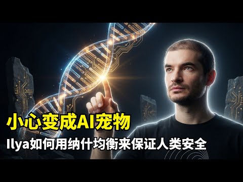 [Artificial Intelligence] The Essence of Intelligence is Thinking | Ilya Sutskever 2025 Viewpoint...