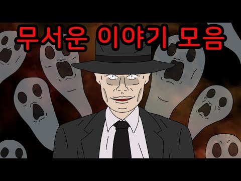 뒤통수가 얼얼해지는 반전의 무서운 이야기 모음