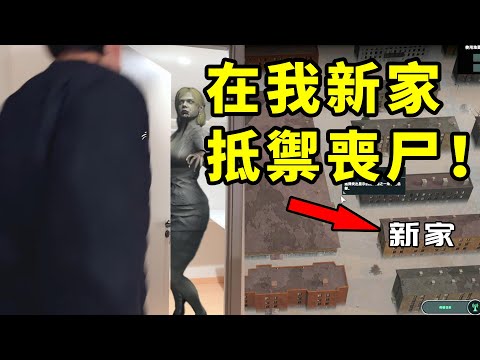 在自己家抵抗喪尸！這遊戲把我家附近的建築都還原了出來！