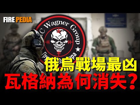 The Strangest Corps In Ukraine Battlefield: The Wagner Group.