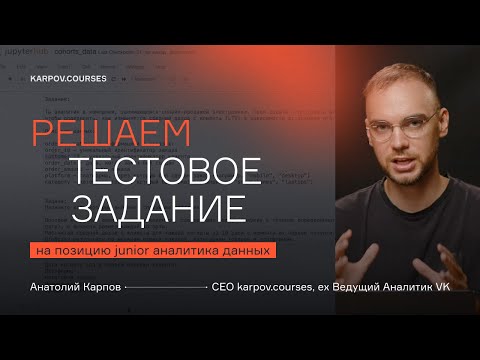 Разбор тестового задания на позицию junior аналитика данных