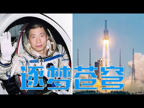 一句“靠自己”，定下中国航天自力更生路！神五返回后科学家首次发现：火箭共振威胁航天员安全，杨利伟全靠身体素质硬抗下来 | LIVE NOW