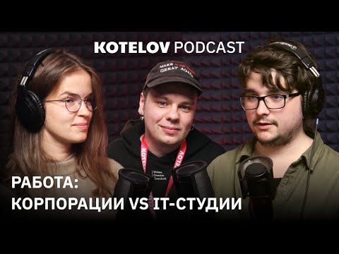 Работа в Яндексе VS digital-студии/интервью с разработчиками