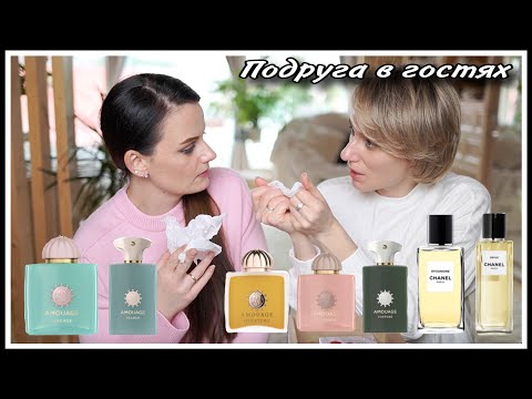 ПОДРУГА В ГОСТЯХ! ТЕСТИРУЕМ ПАРФЮМЫ ИЗ ПОСЫЛКИ СЛАВЫ!