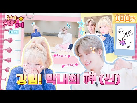 Finally meet the world's best Maknaee 🏆 | eunchaestardiary EP.25 | SEVENTEEN