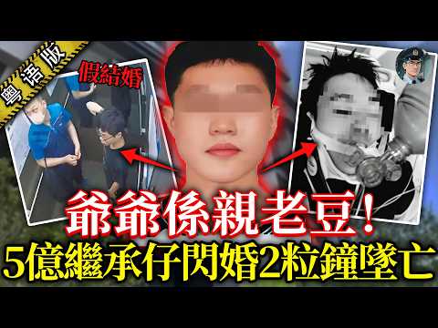 台中男仔繼5億台幣2粒鐘墮亡，遺體側邊草皮10分鐘枯晒，法醫鬧爆：分明被刻意擺位！法院却話冇證據告唔到，家屬喊到收唔到声！【鍾sir講案】台灣案件 案件解說 社會奇聞