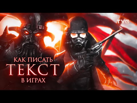 The philosophy of text in videogames | How should a script, character lines and dialogues look like?