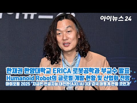 "Global Development Status and Industrialization Prospects of Humanoid Robots" presented by Jae-K...