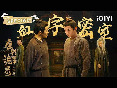 SPECIAL：CORPSE PROPHECY KILLS! 😱💀TOXIC AUTOPSY TRAPS DETECTIVES🔪 🕵️‍| Strange Tales of Tang Dynasty