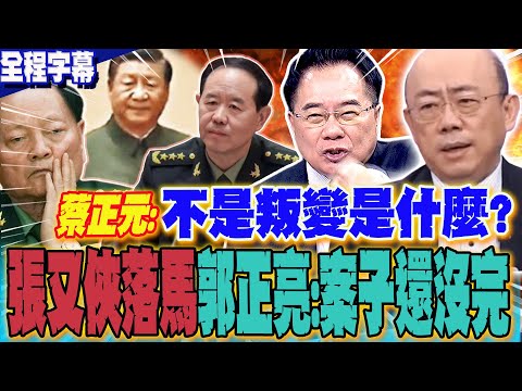 [Full Subtitles] "50-cent posts" disappeared and then resurfaced? Is Xi Jinping safe?! Guo Zhengl...