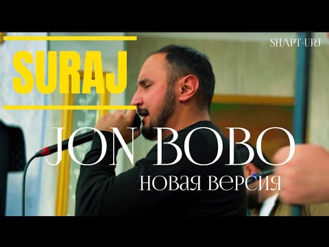 СУРАЧИ МУАЛИБШО ТУЙОНА .ЧОН БОБО ЧОН БОБО