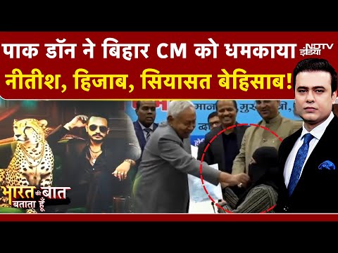Syed Suhail |Bharat Ki Baat Batata Hoon | Nitish Kumar Hijab Controversy: नीतीश को 'पाक डॉन' की धमकी