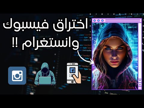 كيف يخترق الهاكرز عن طريق التسريبات؟ | Snapchat & Instagram OSINT