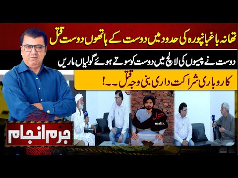 Juram Anjam With Mujahid Shaikh | 26 June 2024 | Lahore News HD