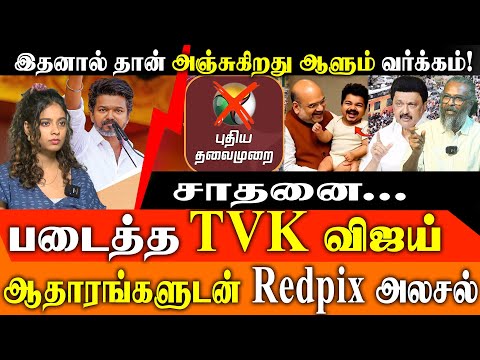 TVK VIJAY SETS A NEW RECORD 💥 Vijay's Campaign vs DMK Propaganda, Cable Ban & Bomb Threats