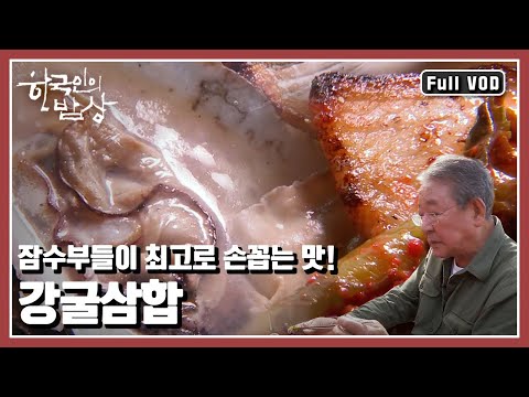 [한국인의밥상★풀버전] 북한강부터 꽃피는 남도의 섬진강까지! 강마을 밥상을 만나본다 “강변춘가, 저 푸른 강변에서 - 강마을 밥상” (KBS 20160324 방송)