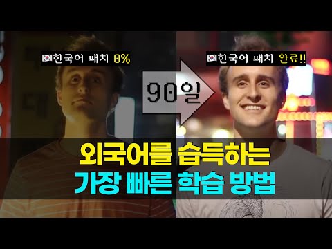 무엇이든 가장 빠르게 배우는 방법 | 울트라러닝, 스콧 영
