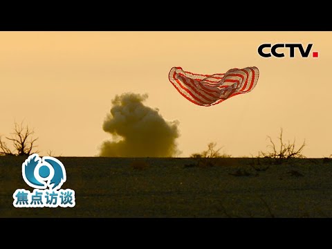 神二十“硬核”返回背后经历了什么?给中国航天带来怎样的挑战?| CCTV「焦点访谈」20260120