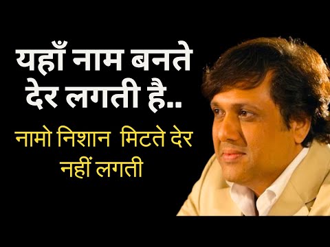 सिनेमा की यही रीत है यहाँ नाम बनते देर लगती है..नामो निशान  मिटते देर नहीं लगती #foryou #bollywood