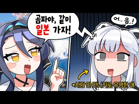 얼떨결에 강지랑 일본 여행 가기로 했습니다 ...!