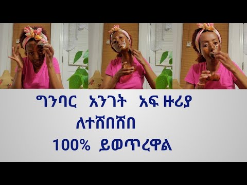 ግንባሬ አንገቴ አፌጋ ከተሸበሸበ ቆየ ሞክሩት ወደነበረበት ይመልሰዋል