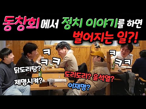 [Prank Camera] Why you should not to talk about politics with friends