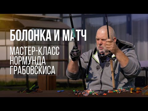 Поплавочная рыбалка для начинающих. Болонка и матч: разбор снастей и монтажей