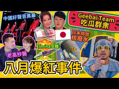 Made in China's automatic turning chair. 中國自動旋轉椅。老高有沒有抄襲?【吃瓜群衆 What's The Melon】#GBTEAM 102