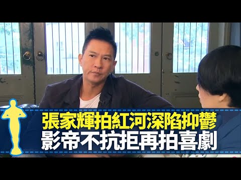 張家輝拍紅河深陷抑鬱 影帝脫離喜劇不抗拒再拍｜TVB簽約即自製南非假期 蔡少芬談天地豪情妙手仁心時光｜無厘頭訂製假哨牙突襲關詠荷｜最佳男主角 黎芷珊