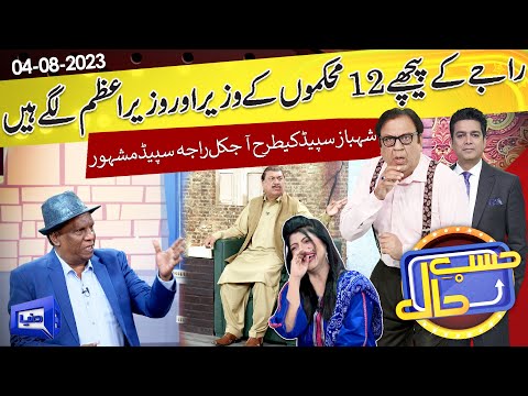 Azizi as Raja Riaz | Hasb e Haal | 04 Aug 2023 | حسب حال | Dunya News