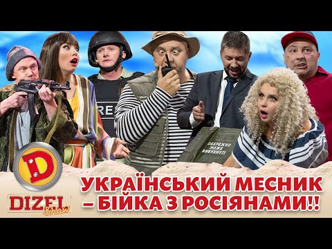 💙 Збірка 2023 💛 УКРАЇНСЬКИЙ МЕСНИК 😎 – БІЙКА З РОСІЯНАМИ!! 👺