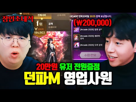 20만원 공짜로 뿌린다는 던파 모바일 근황, 아라드영업사원 장인초대석 [테스터훈]