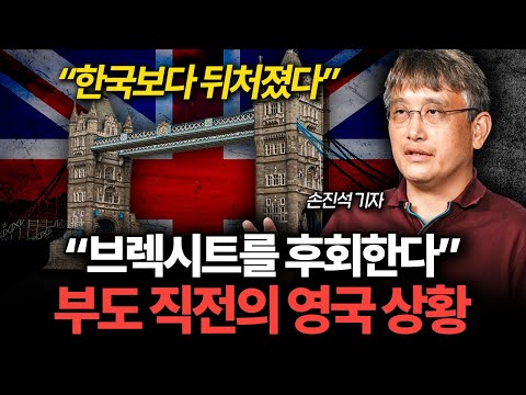 "비싼 전기료에 폭망 직전" 제조업 붕괴된 영국 현실 (손진석 기자)