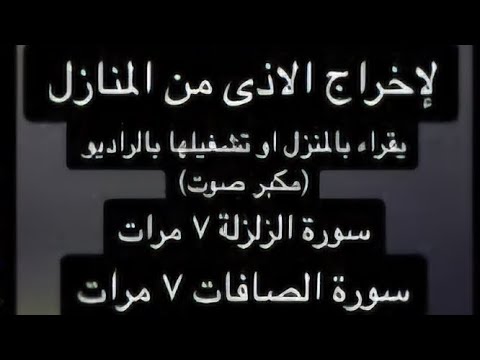سورة الزلزلة مكررة 7 مرات سورة الصافات مكررة 7 مرات surat zalzalah & surat safat