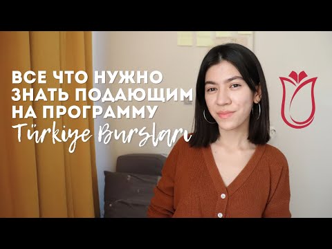 Советы для поступления в Турцию в 2024 году